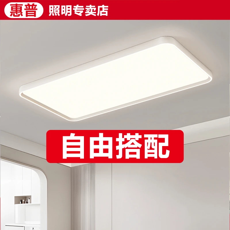 惠普照明全屋套餐主播设计师推荐家用大气创意房间灯自由搭配链接