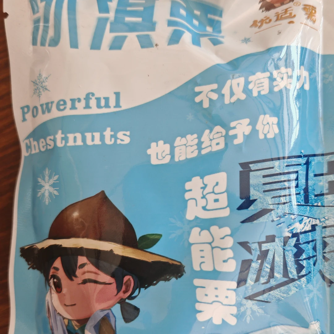 冰淇栗不仅有实力 也能给予你超能栗 试吃装净重100g