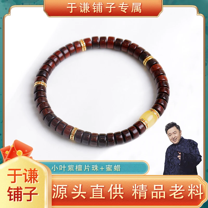 小叶紫檀老料片珠4*7mm单圈手串搭配蜜蜡