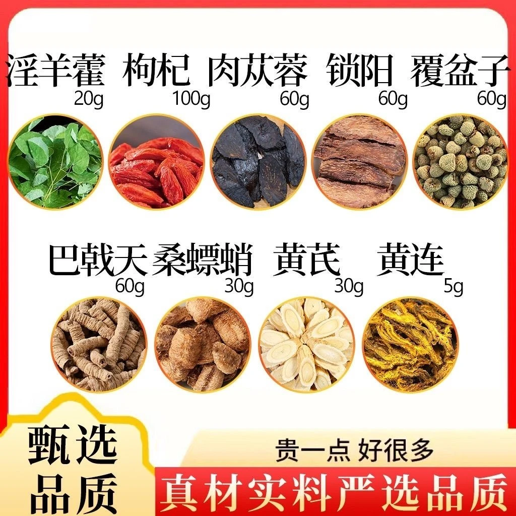 【八大泡酒料】八种原材料男士泡酒大块料现场配料真材实料枸杞