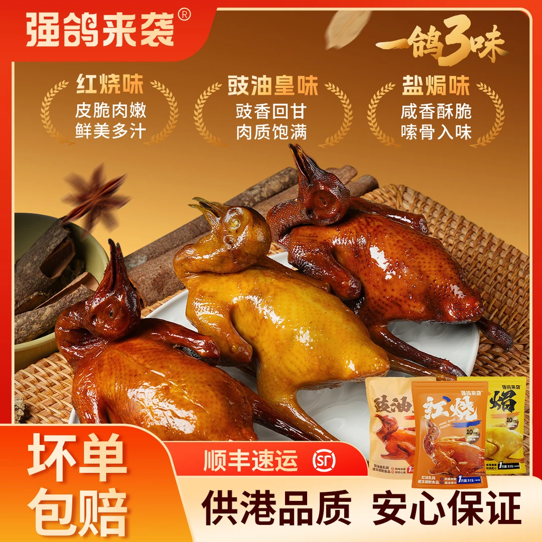 强鸽来袭【拍一发三】脆皮乳鸽红烧盐焗豉油加热即食190克烤乳鸽