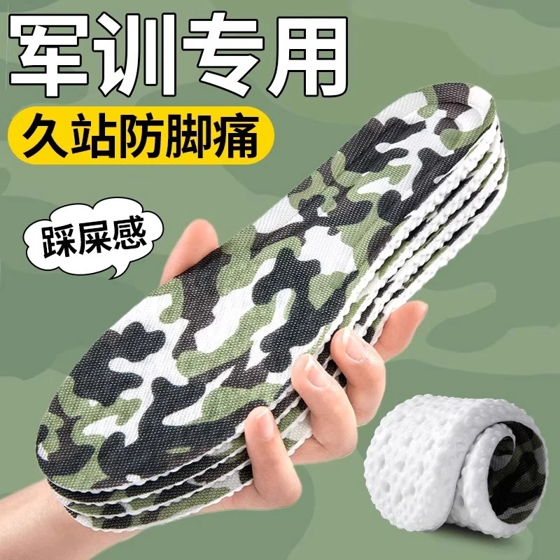夏季迷彩军训鞋垫超软防痛学生运动减震透气吸汗男女软底鞋垫