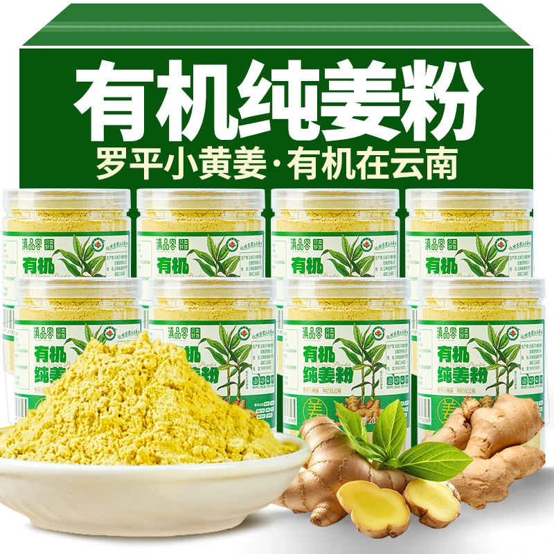 云南有机小黄姜粉食用纯姜粉干老姜粉罐装冲饮食用调料茶三伏天