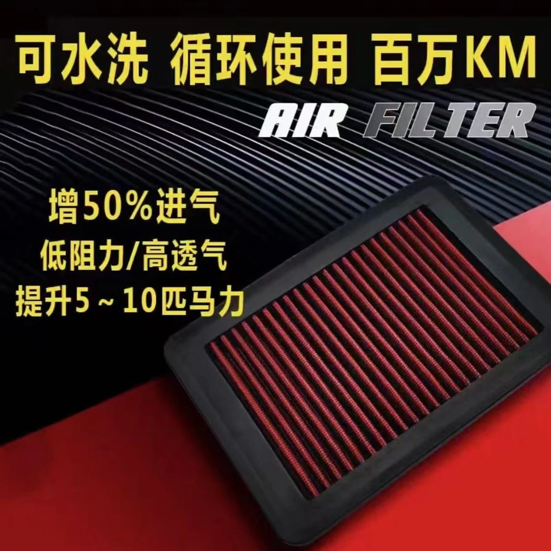 长城 哈弗 WEY 坦克  高流量空气滤芯提升性能高效过滤可循环使用