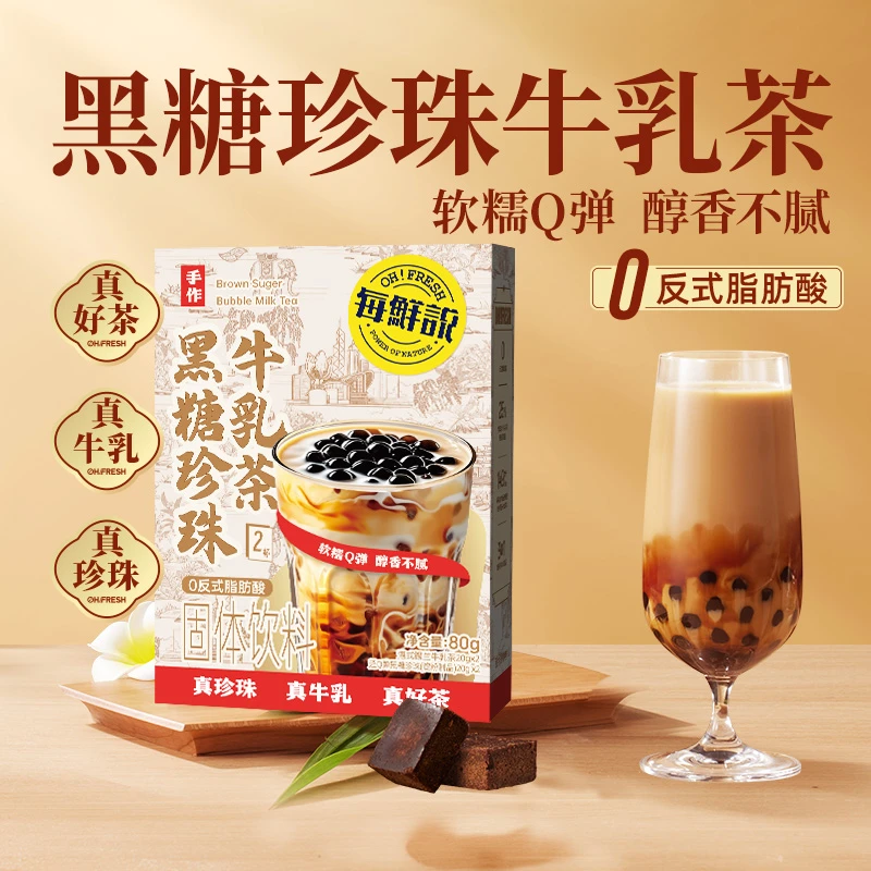 每鲜说黑糖珍珠牛乳茶盒装热泡奶茶粉冲泡饮品