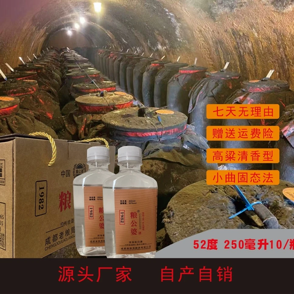粮公婆52度浓香型大曲酒传统酒曲固态发酵好口粮酒51-60度