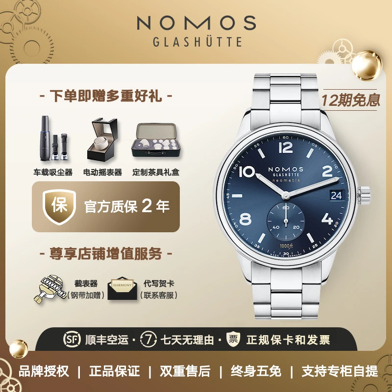 nomos格拉苏蒂Club782德国进口日历自动机械男表运动防水奢华腕表