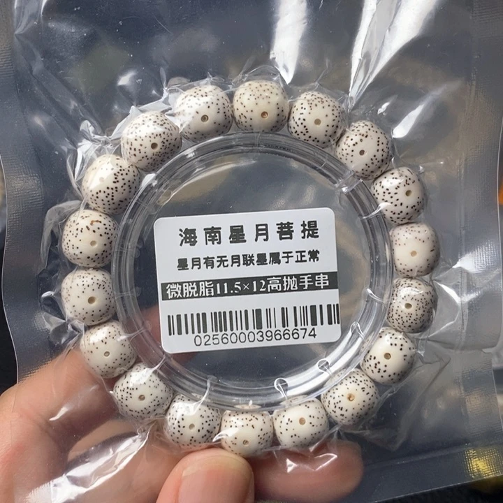 星月菩提手串11.5×12左右 0256