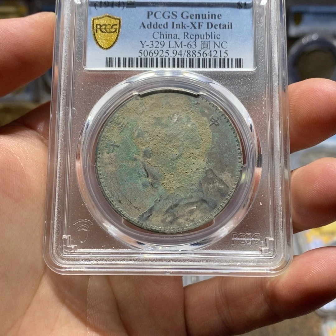 银感****律银元4215三年寿字大头