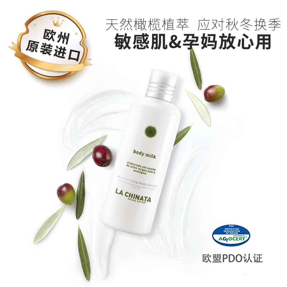 LA CHINATA希那塔西班牙角鲨烷身体乳美肌不油腻保湿清爽持久