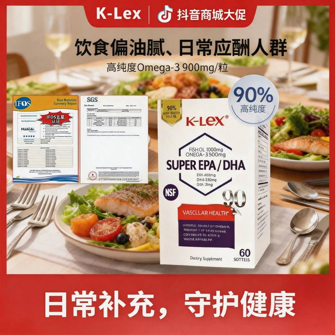 K-Lex【拍2送1】90%高纯度秘鲁深海鱼油胶囊60粒/盒装康力士鱼油