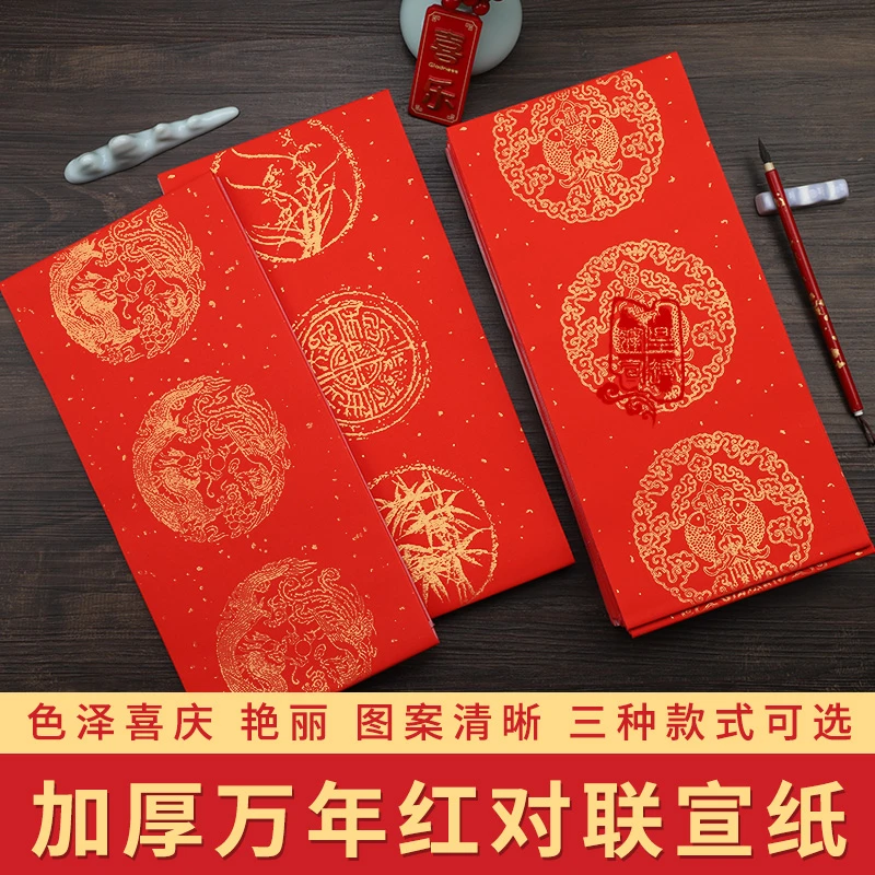 五包包邮17*104七言万年红对联自己手写空白春节春联纸宣纸批发