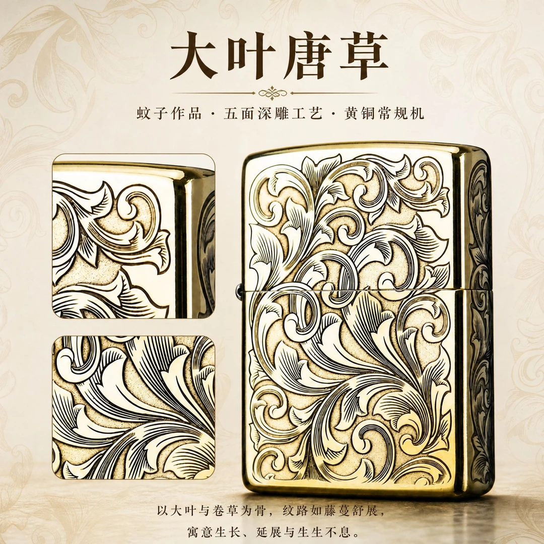 Zippo 之宝纯铜打火机 蚊版大叶唐草花 节日送礼款