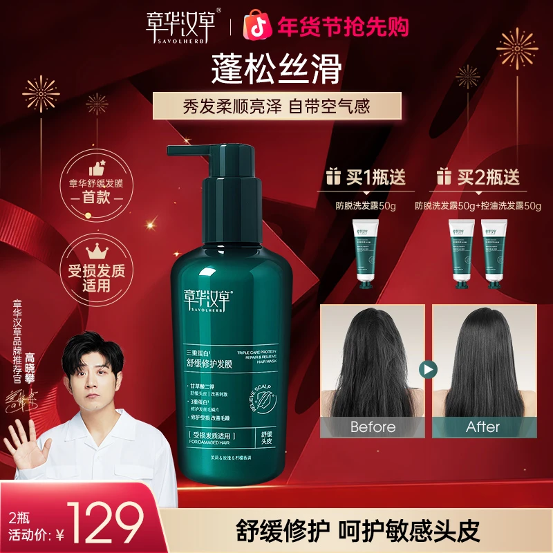 章华汉草三重蛋白舒缓修护发膜染烫受损护发素柔顺滑改善干枯毛躁