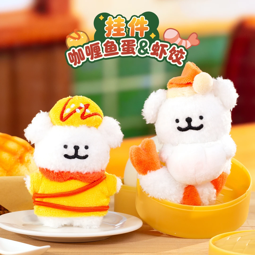 【线条小狗Maltese】自营港风午茶系列虾饺鱼蛋挂件毛绒玩具礼物