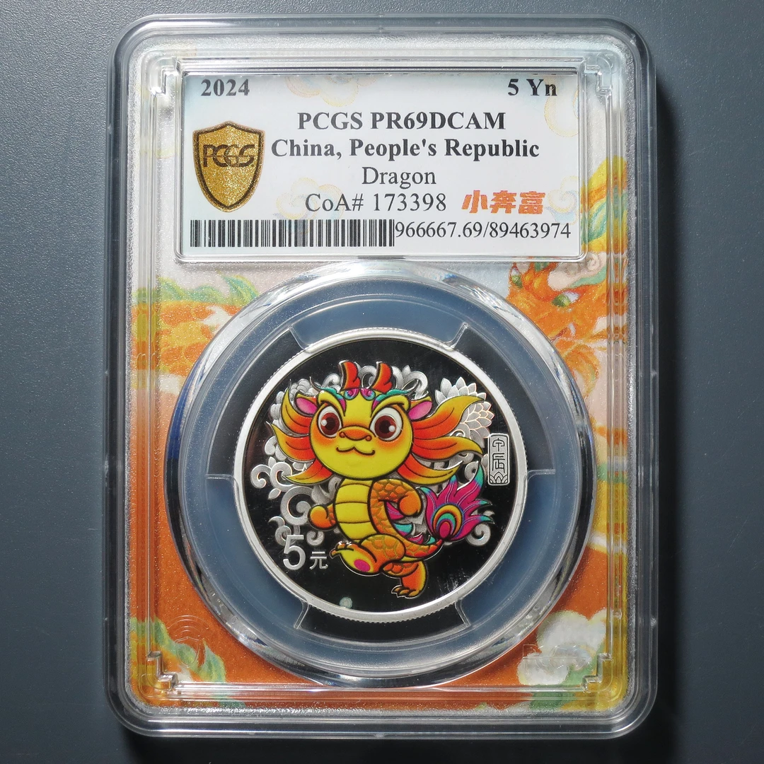 PCGS PR69DCAM 2024年中国甲辰（龙）年银质纪念币 3974