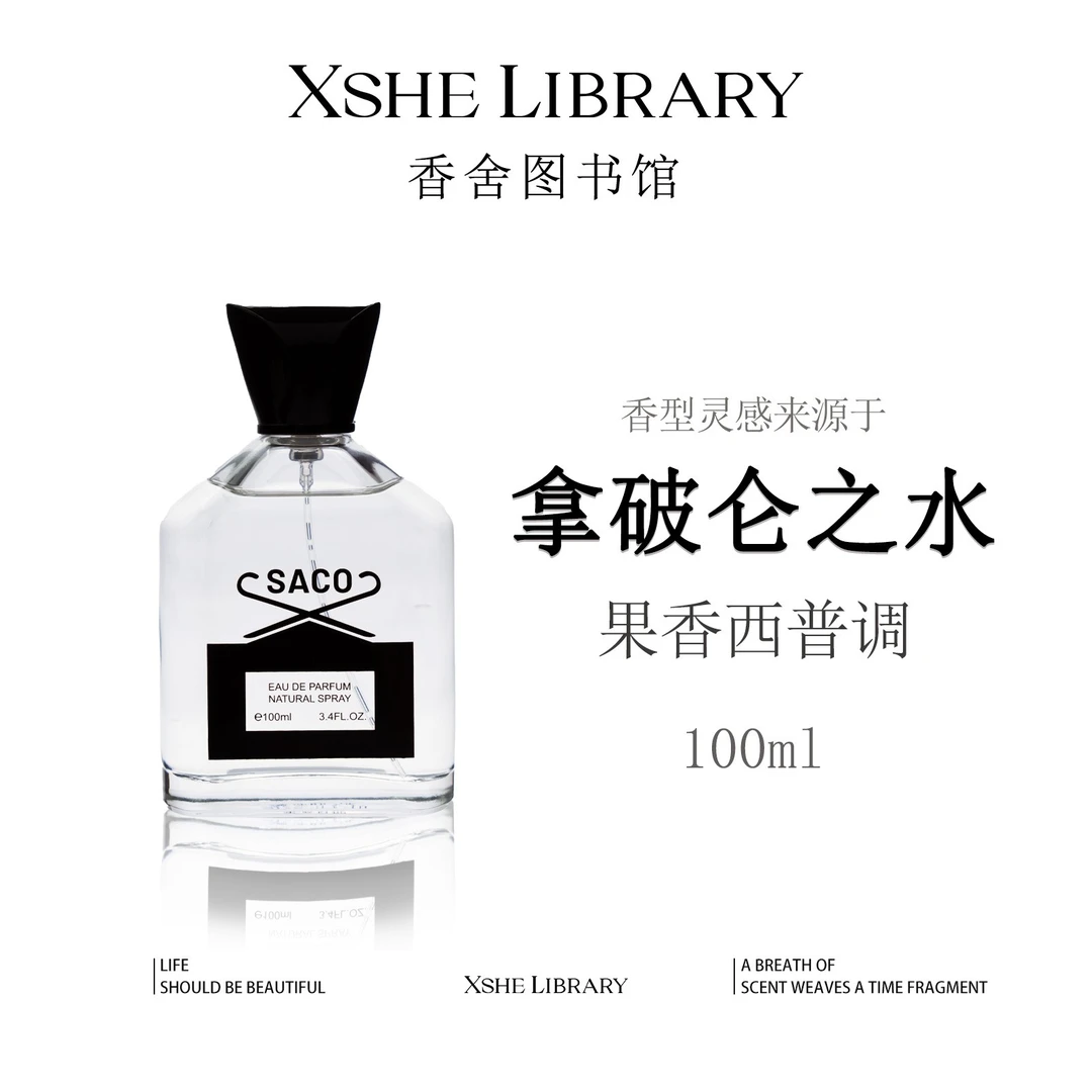 灵感源自【拿破仑之水】的独特清爽香氛—果香西普调留香淡香自然