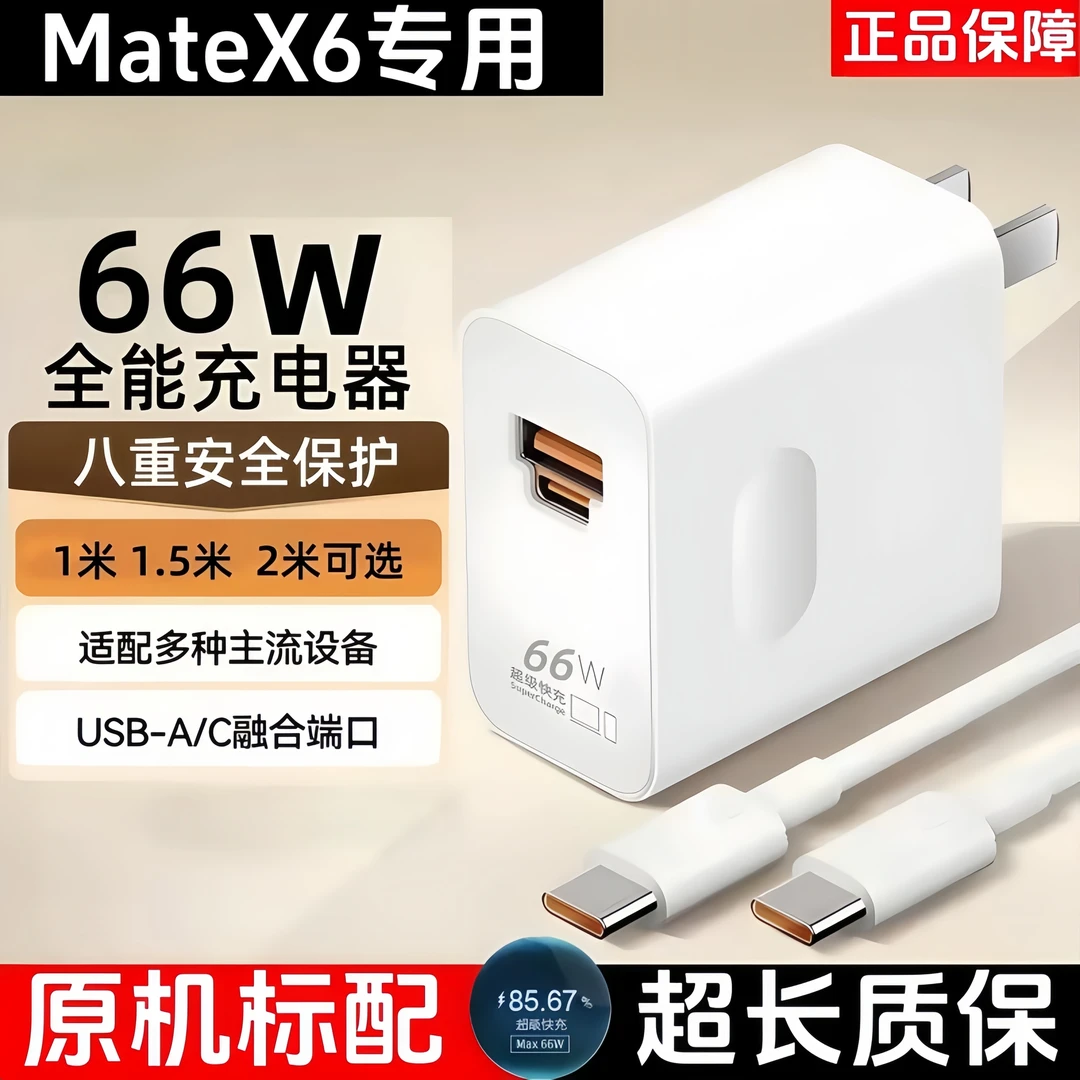 适用华为MateX6充电器原装超级快充线华为MateX6快充充电头数据线