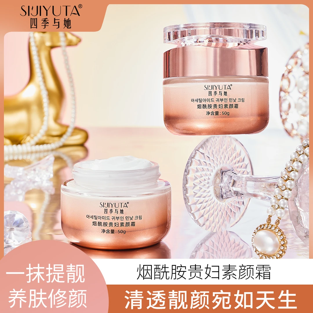 【正品保障】【妆养合一！美颜提亮】烟酰胺贵妇膏素颜霜提亮遮瑕保湿