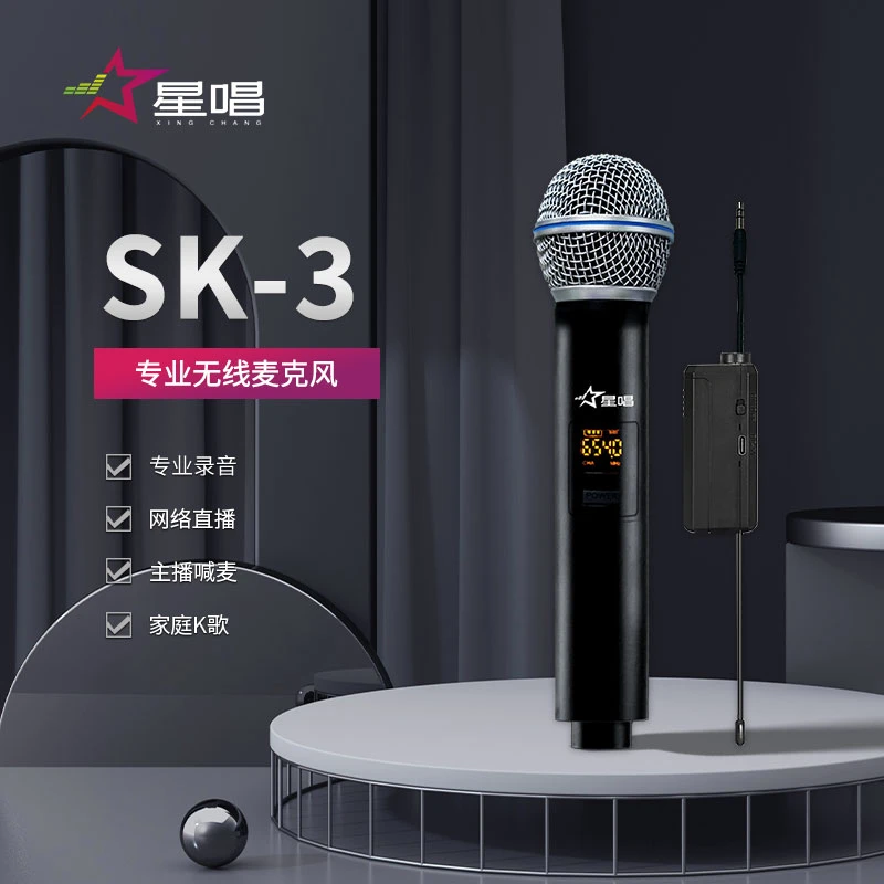 星唱SK-3U段动圈麦克风专业唱歌直播设备户外K歌无线麦