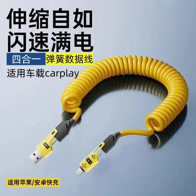 迈多利车载弹簧数据线四合一快充适用于华为苹果type-c通用加长款