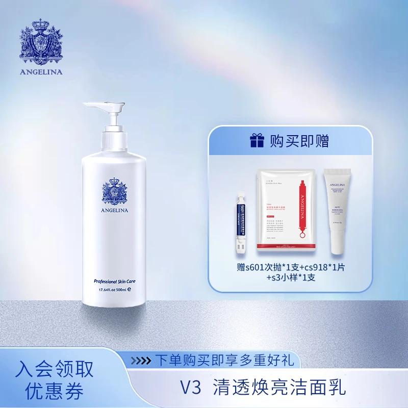 【会员购】安捷莉娜V3清透焕亮洁面乳温和清洁保湿洗面奶洁面奶