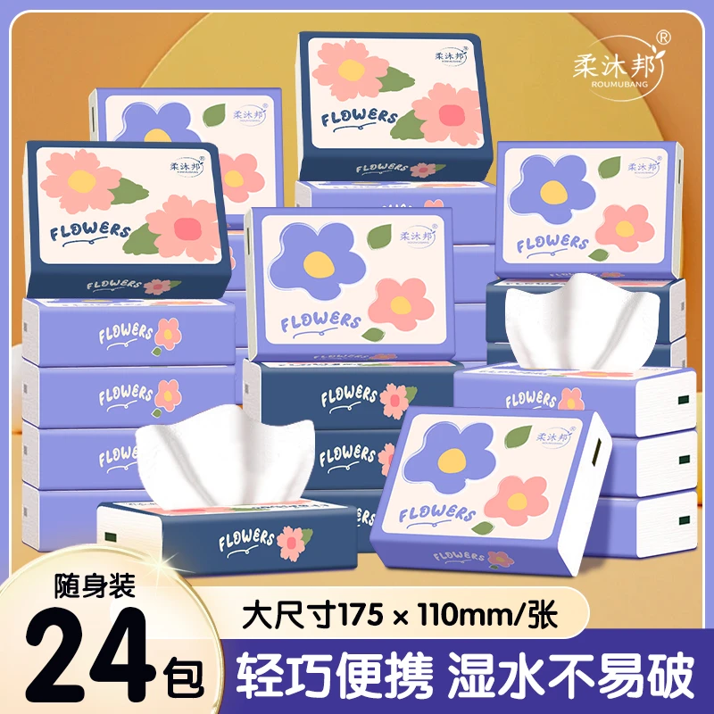 【到手24包】随身包便携式抽纸外出抽纸 5层加厚家用抽纸方便纸巾