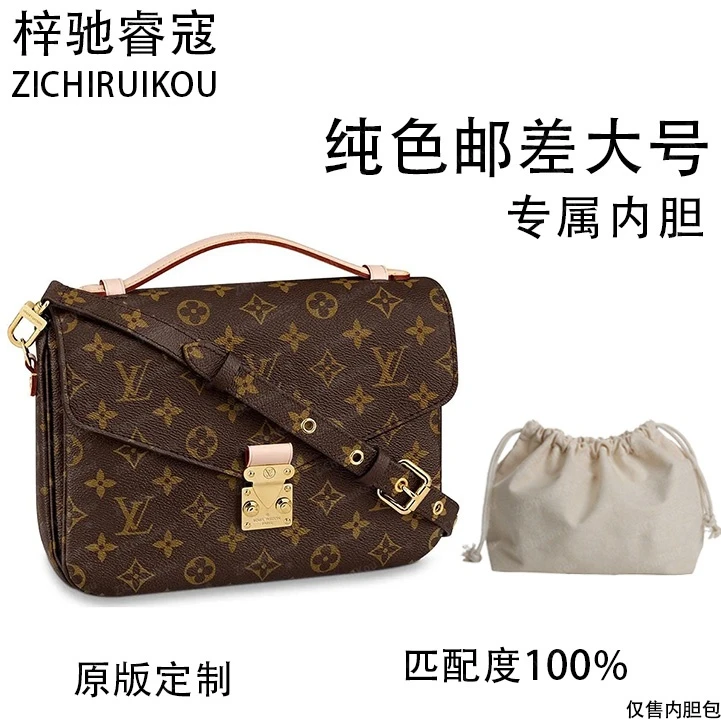 A024适用于LV纯色邮差大号 25cm内胆包内衬包收纳整理包撑型