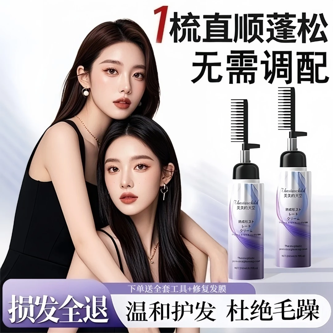 【沙龙院线级】蛋白矫正直发膏拉直免洗自然柔顺软化剂家用持久女