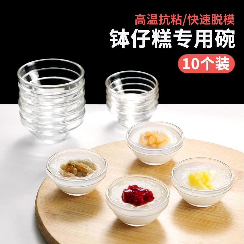 钵仔糕碗专用玻璃碗美容院透明耐高温商用小碗布丁果冻马蹄糕模具