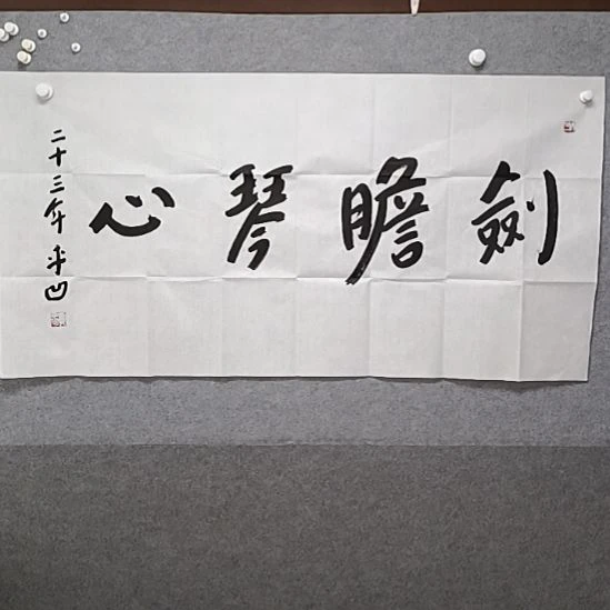 富***康书法简单清新40横幅书法作品