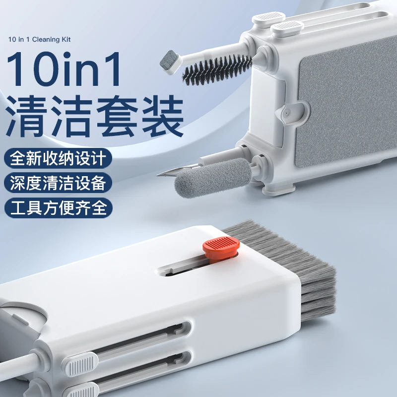皆有十合一多功能屏幕键盘清洁工具可用电脑相机耳机除尘专用神器