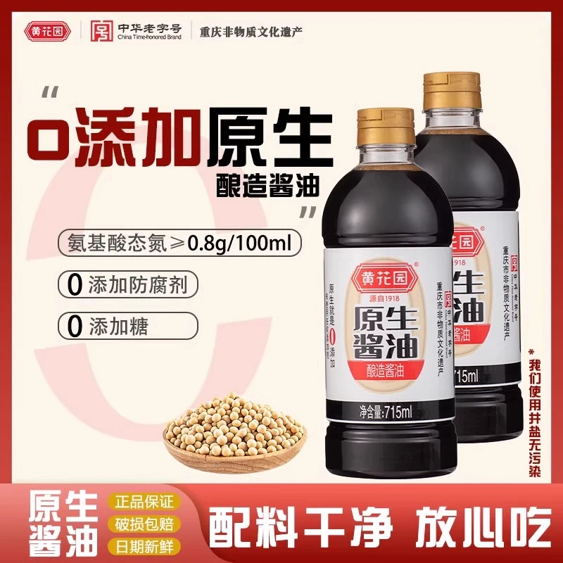 黄花园原生酱油生抽 酿造黄豆酱油不加糖家用调料