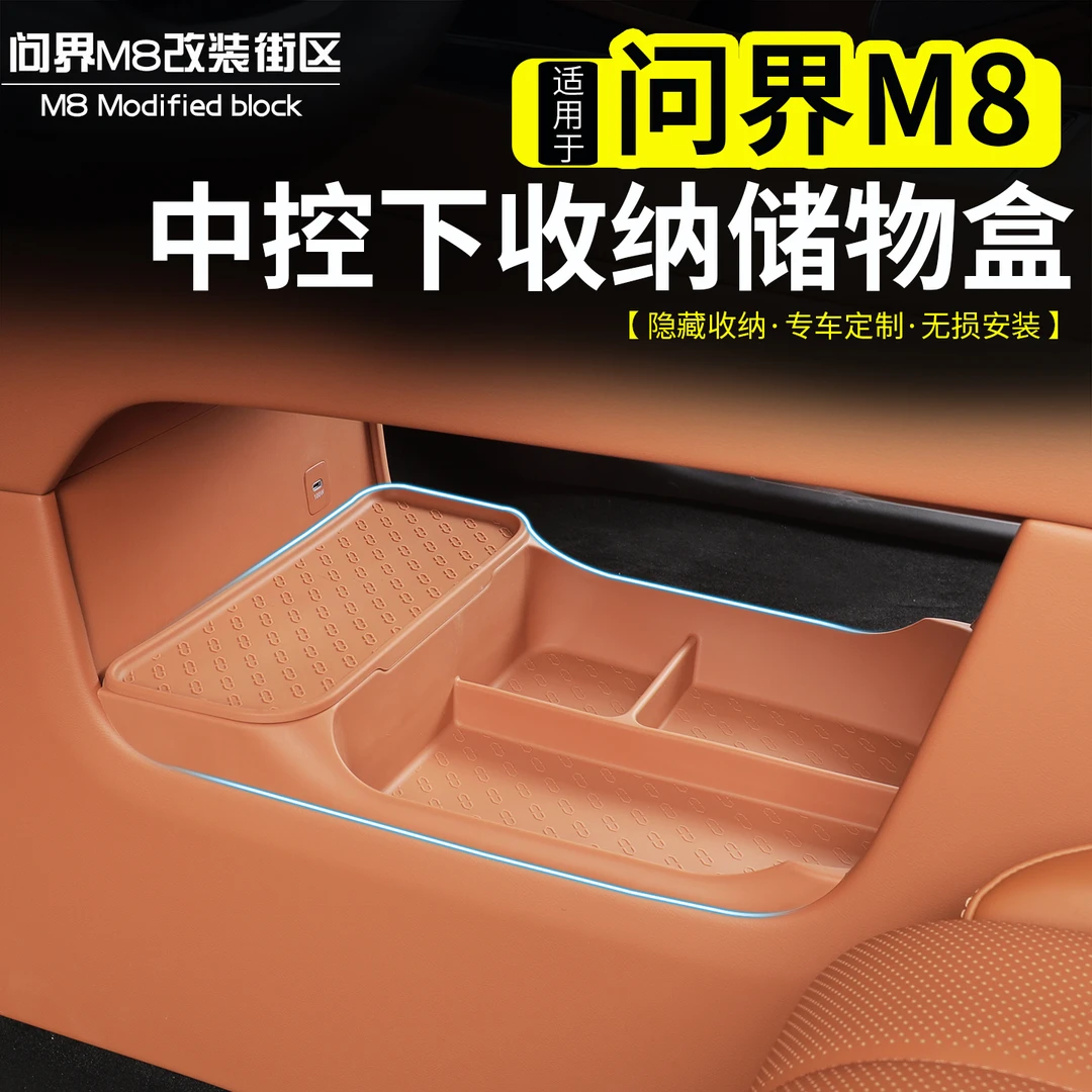 适用问界M8中控下收纳储物盒改装扶手箱车载置物盒原车色内饰配件