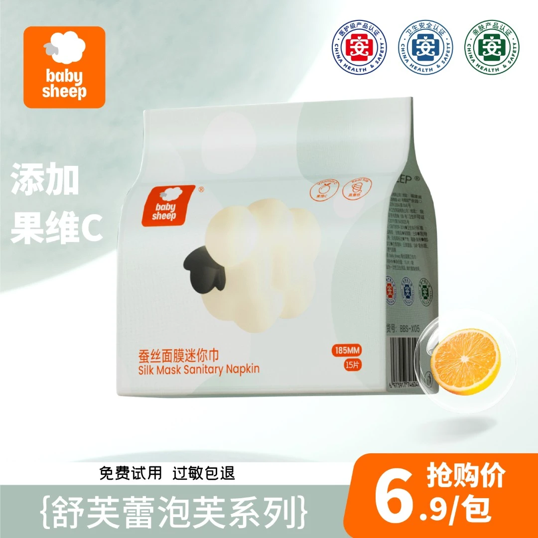 【医护级蚕丝迷你巾】babysheep舒芙蕾泡芙系列果维C蚕丝超薄迷你巾