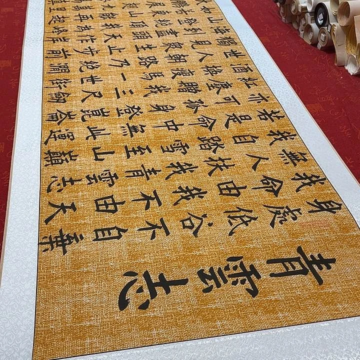 书法青云志卷轴楷书墨缘麻纹轴205✖️55厘米左右