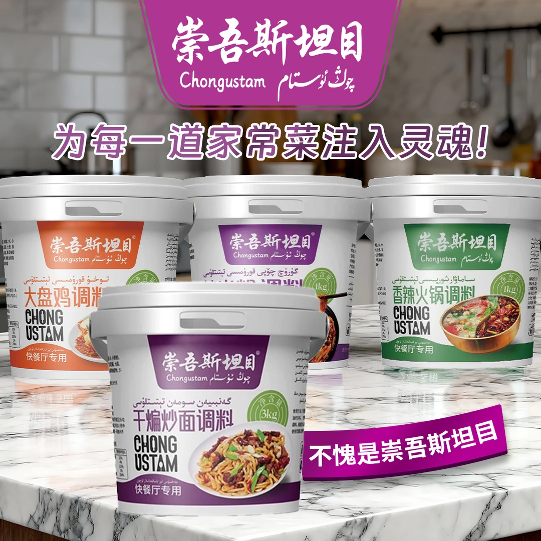 崇吾斯坦chongustam大桶一公斤调料美食新疆味道