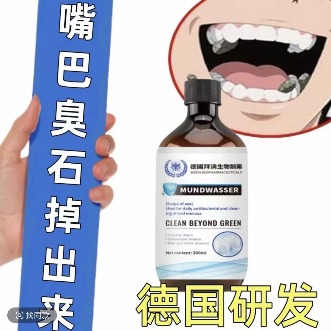 【溶解口腔神器】精华萃取护理口腔口齿干净神器