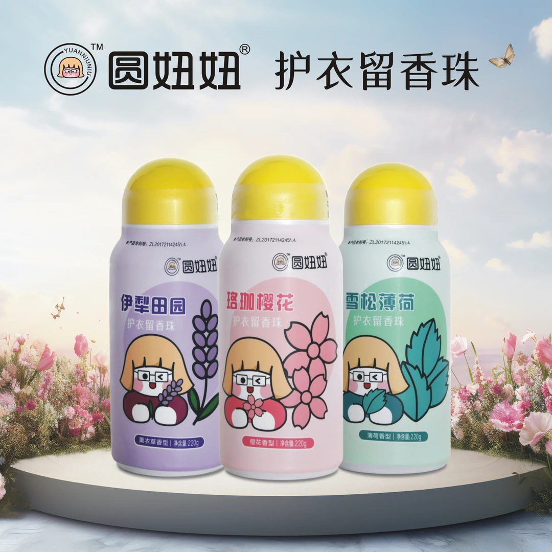 圆妞妞护衣留香珠