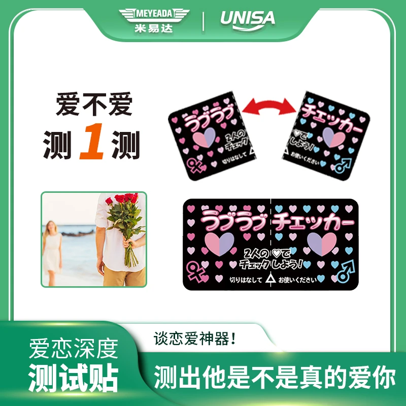 日本悠妮莎爱恋深度测试贴谈恋爱神器约会聚会游戏气氛道具1贴