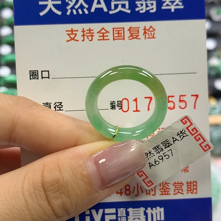 翡翠未镶嵌戒指13圈口