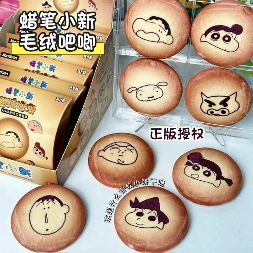 简动文创蜡笔小新毛绒大头睡梦吧唧