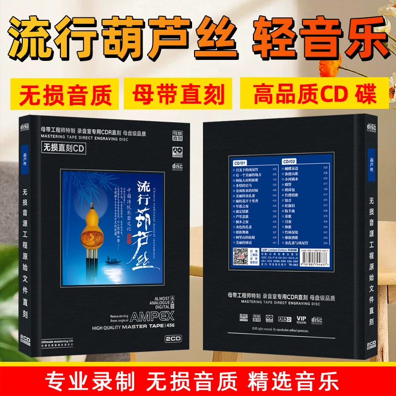 民乐葫芦丝CD光盘经典歌曲轻音乐无损音质母盘直刻CD碟片