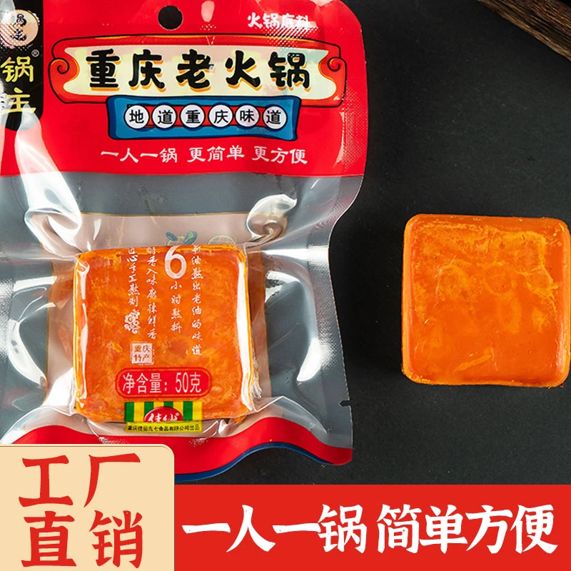 【到手10袋】佳仙锅主老火锅底料50g麻辣烫微辣香小袋冬日火锅