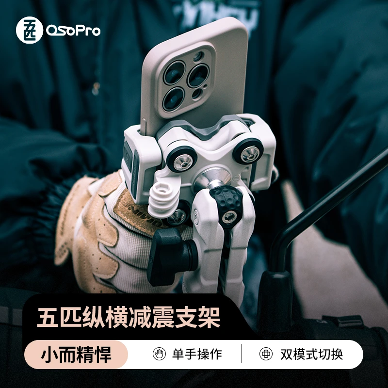 五匹osopro摩托车手机支架电动车导航纵横支架减震可加装无线充电
