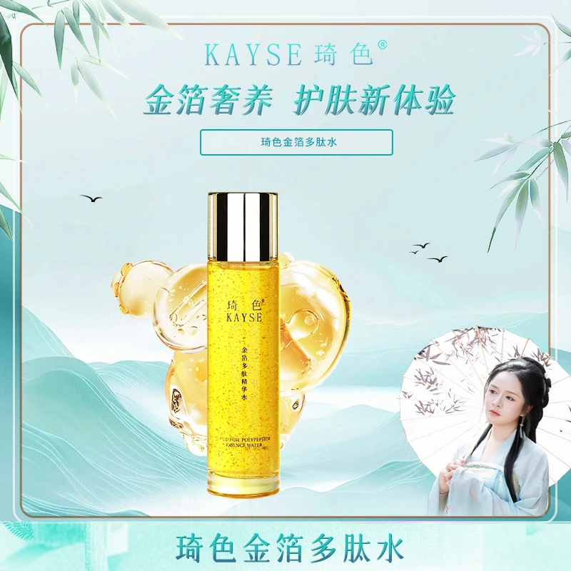 【活动专属】琦色/KAYSE 金箔多肽精华水*3