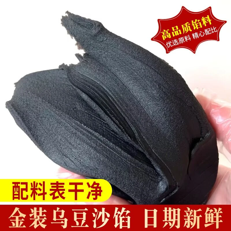 【高端馅料新品】 纯正金装乌豆沙 黑豆沙 【0香精色素】配料表干净