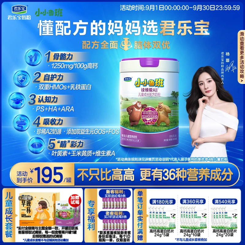 【杨幂推荐】君乐宝小小鲁班诠维爱A2奶源儿童成长奶粉乳铁蛋白高钙