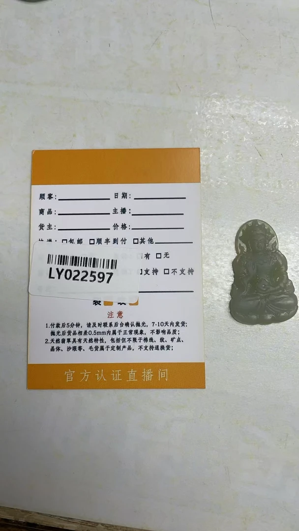 定制翡翠未镶嵌 （LY022597）