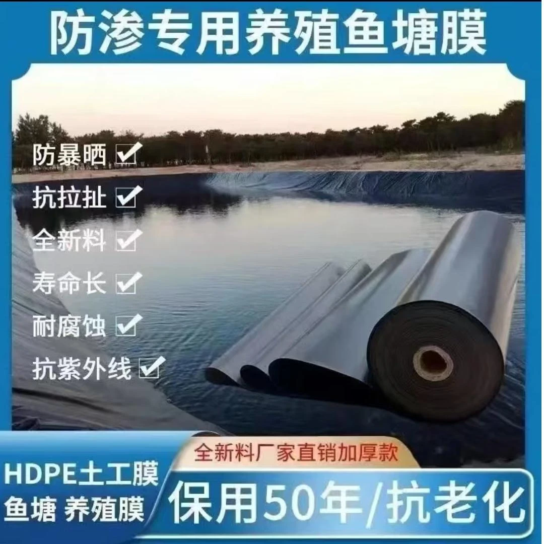 鱼塘防渗膜加厚防水布蓄水池专用护坡防漏塑料薄膜防水布加厚防水
